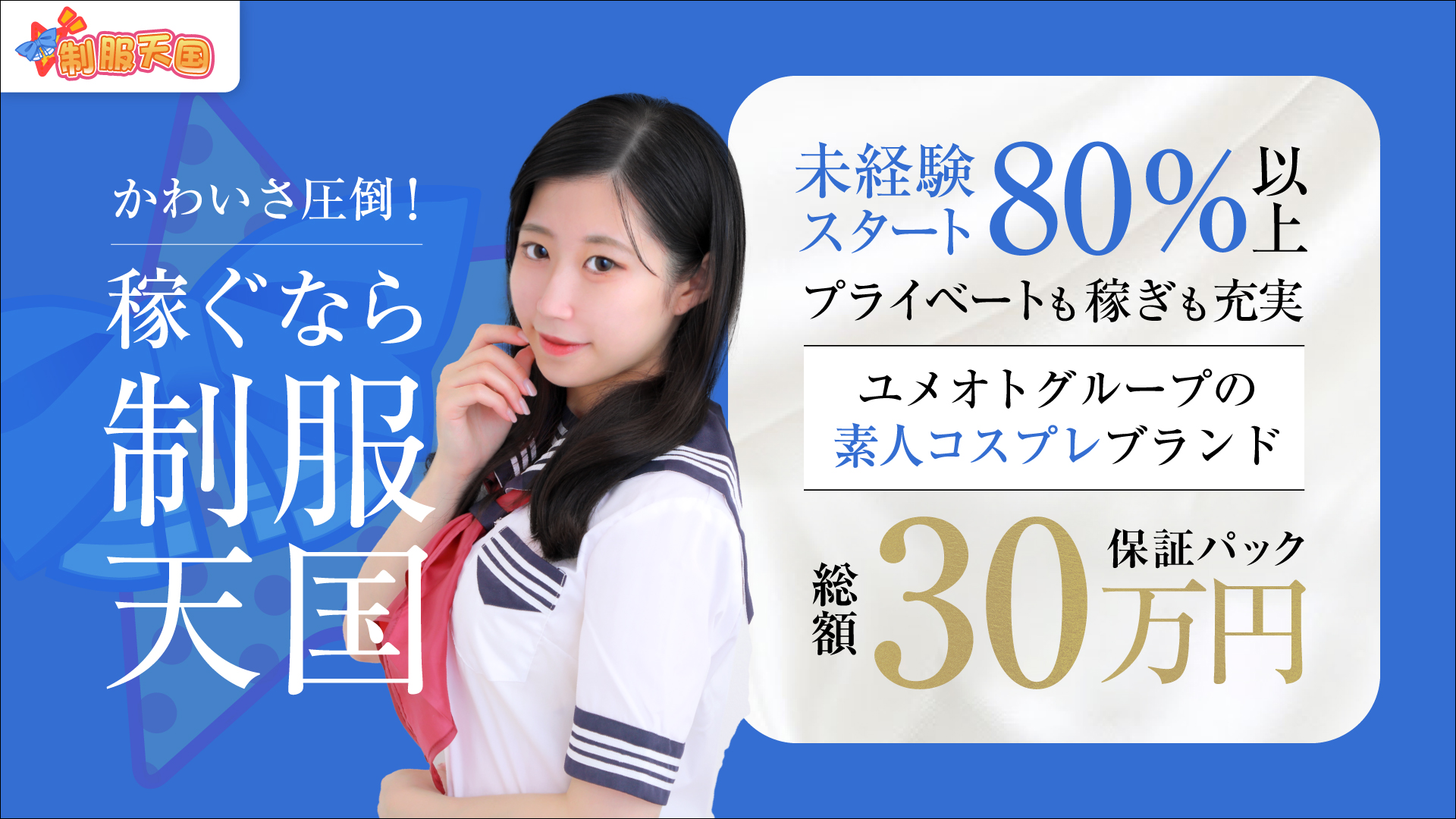 渋谷制服天国_トップ画像