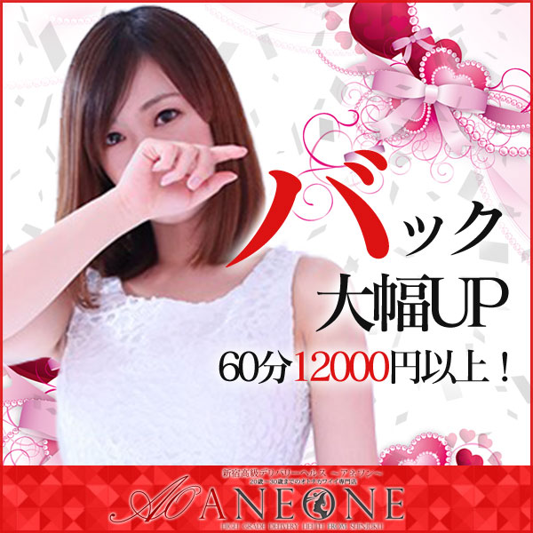 ANEONE~アネワン~_店舗イメージ写真1