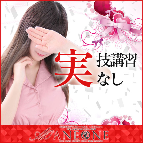 ANEONE~アネワン~_店舗イメージ写真2