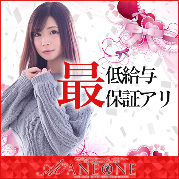 ANEONE~アネワン~_店舗イメージ写真3