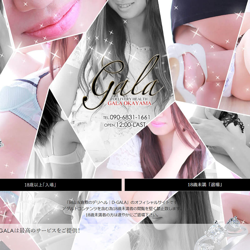 D-GALA岡山_オフィシャルサイト