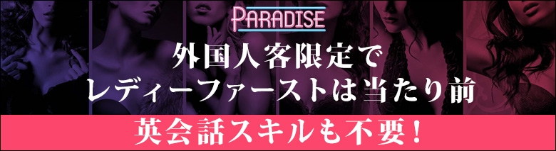 PARADISE