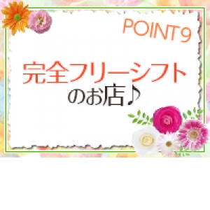 未経験特集_ポイント3_8132