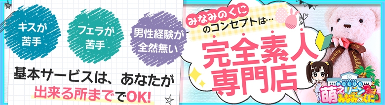 妹CLUB 萌えリーン みなみのくに