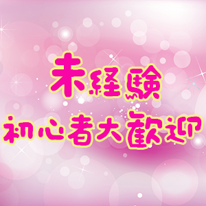 未経験特集_ポイント2_6528