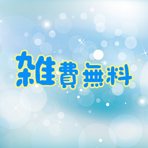 未経験特集_ポイント3_6528