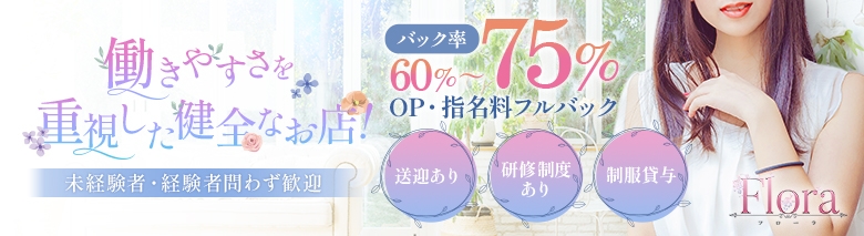 出張メンズエステ　フローラ東京　