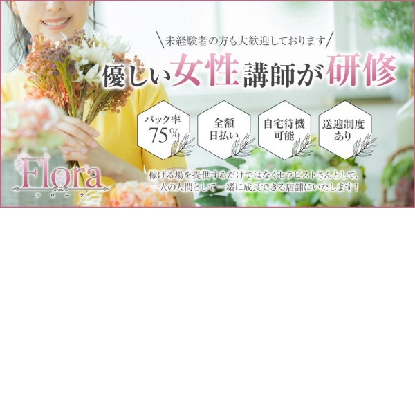 出張メンズエステ　フローラ東京　_店舗イメージ写真3