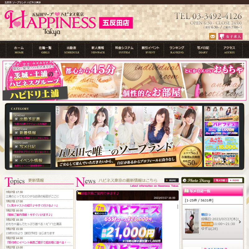ハピネス東京_オフィシャルサイト