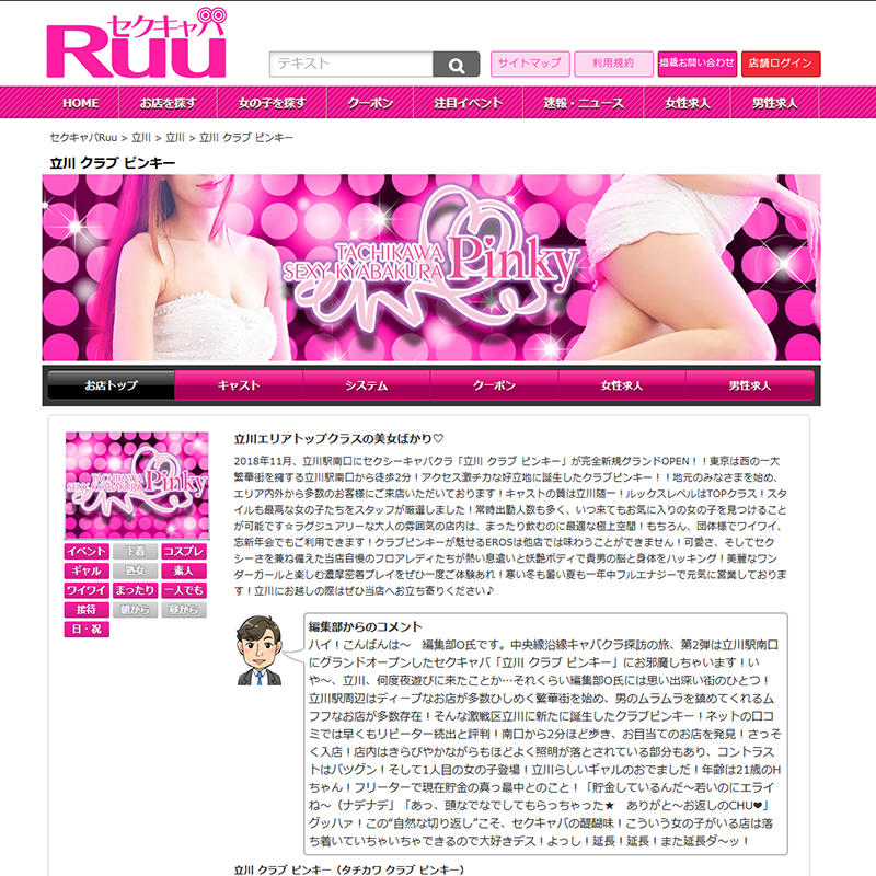 立川 クラブ ピンキー 立川 八王子 福生 風俗求人 Qプリ
