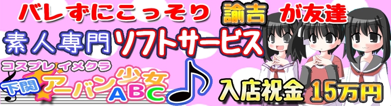 アーバン少女ABC