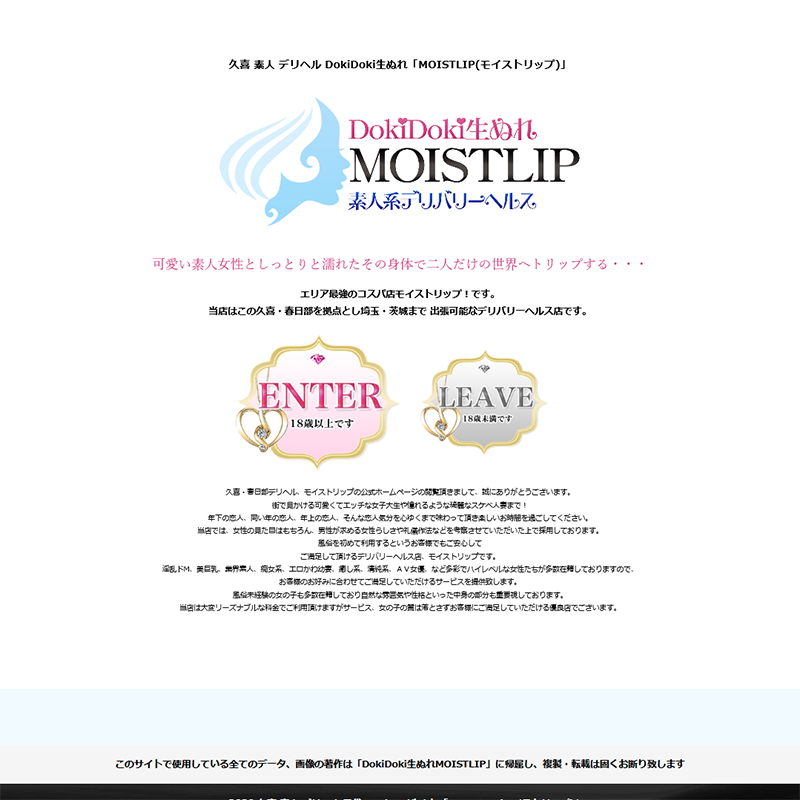 MOISTLIP_オフィシャルサイト