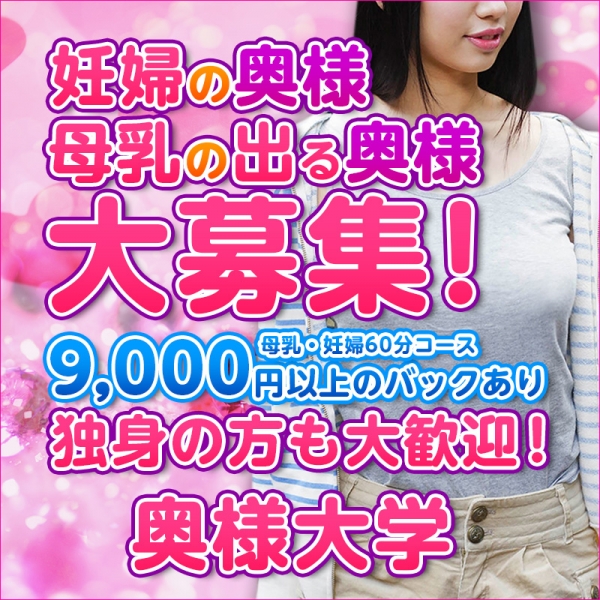 母乳・妊婦 奥様大学_店舗イメージ写真1