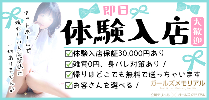 即日体験入店特集_4087