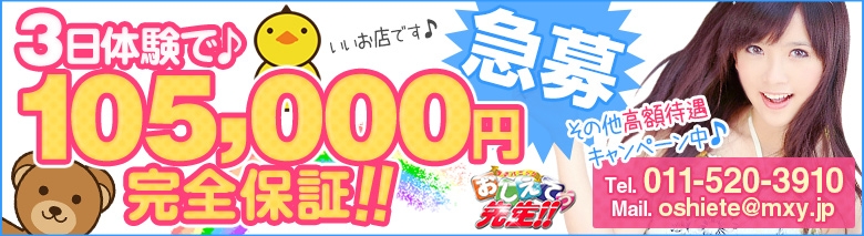 おしえてっ先生