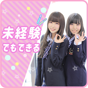 未経験特集_ポイント1_6051