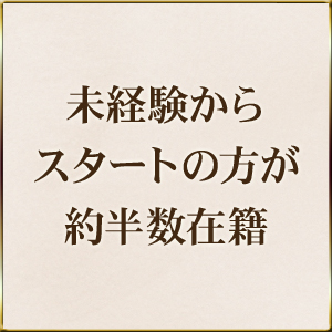 未経験特集_ポイント1_1427