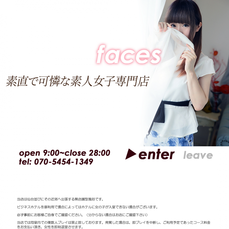 faces（フェイシス）_オフィシャルサイト