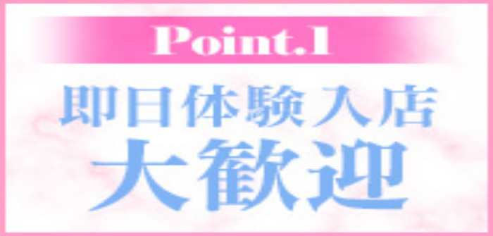 即日体験入店特集_1904