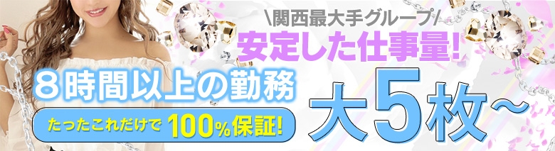ぐっどがーる難波中