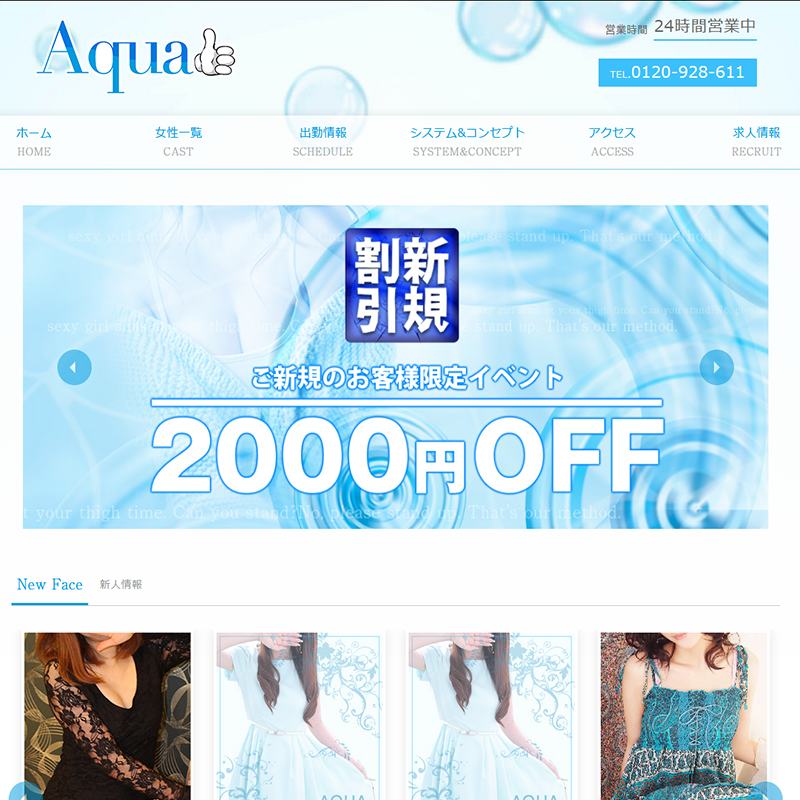 アクア　日本橋店_オフィシャルサイト
