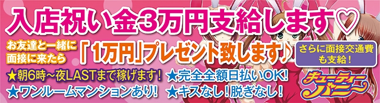 キューティーバニー