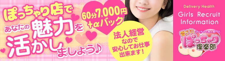 愛されぽっちゃり倶楽部