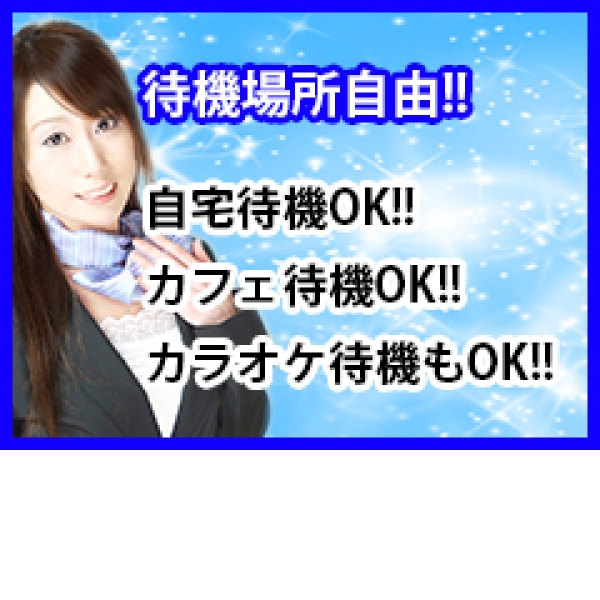 埼玉出張マッサージ委員会Z_店舗イメージ写真2