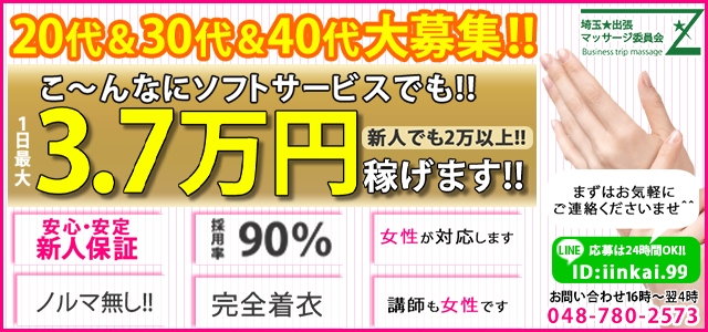 埼玉出張マッサージ委員会z 大宮 熊谷 風俗求人 Qプリ