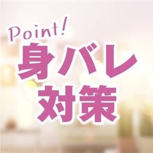 未経験特集_ポイント1_8426