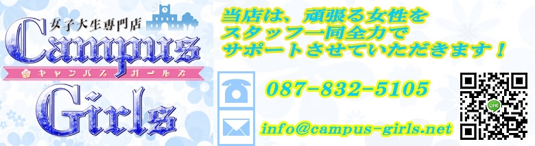 女子大生専門店 Campus Girls