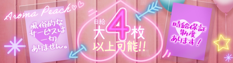 アロマピーチ