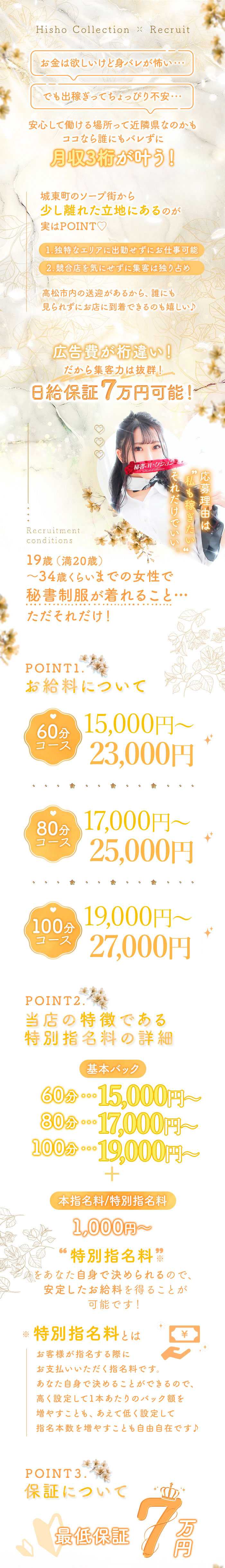 秘書コレクション　高松店_PickUp画像1