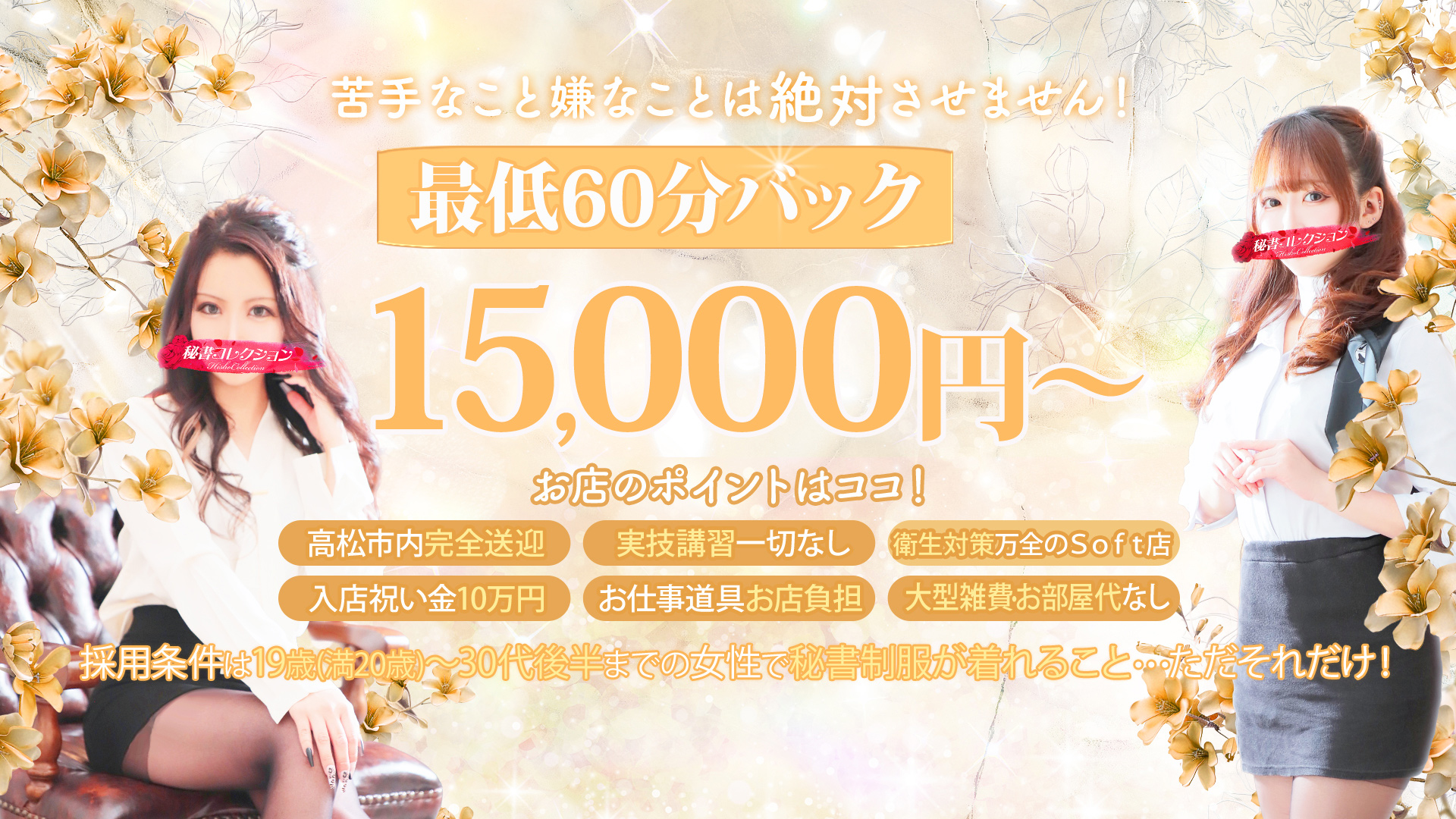 秘書コレクション　高松店_トップ画像