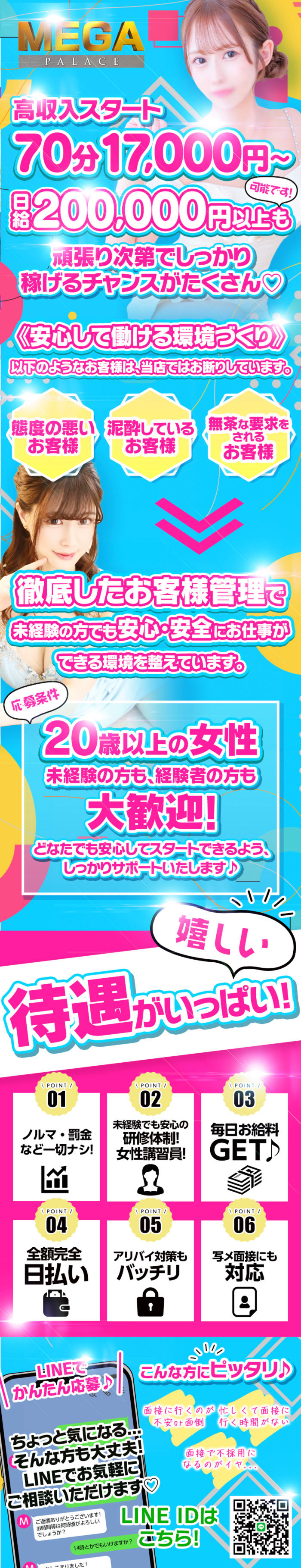 MEGA PALACE_PickUp画像1