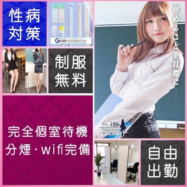 イケない女教師_店舗イメージ写真1
