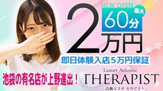 業界最高水準バック６０分最大２万円！