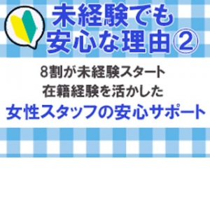 未経験特集_ポイント2_8261