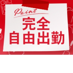 出稼ぎ特集_ポイント3_8224