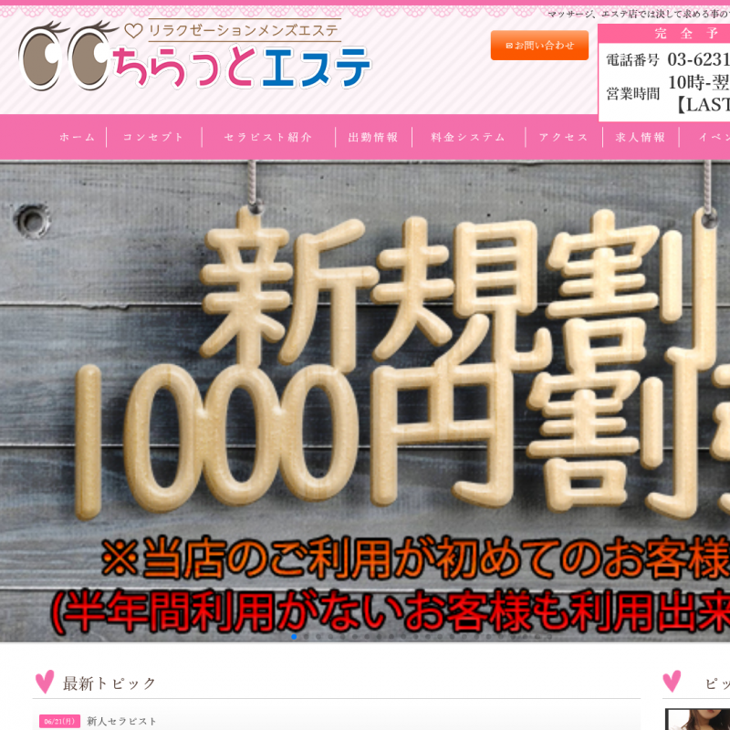 ちらっとエステ水道橋・お茶の水店_オフィシャルサイト
