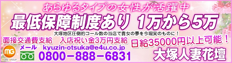 大塚人妻花壇