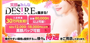 DESIRE