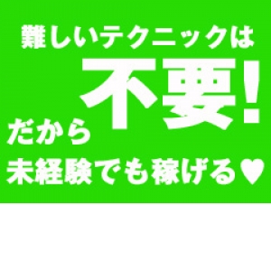 未経験特集_ポイント1_4924
