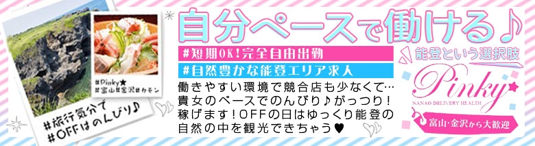 Pinky★ピンキー