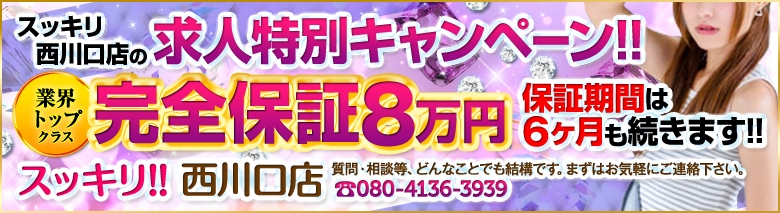 スッキリ!!西川口店