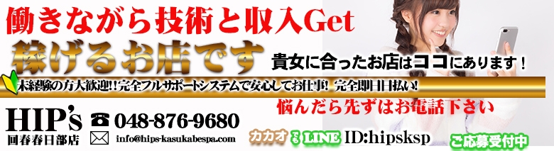 回春手技治療院Hip's春日部