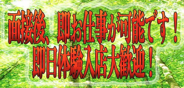 即日体験入店特集_4436