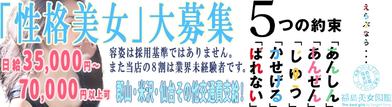 福島美女図鑑