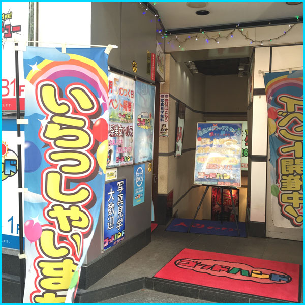 ゴッドハンド_店舗イメージ写真3
