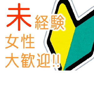 未経験特集_ポイント1_3513